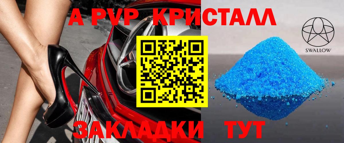 А ПВП кристаллы  Alpha PVP  Менделеевск  Вход с VPN  Alfa_PVP VHQ 