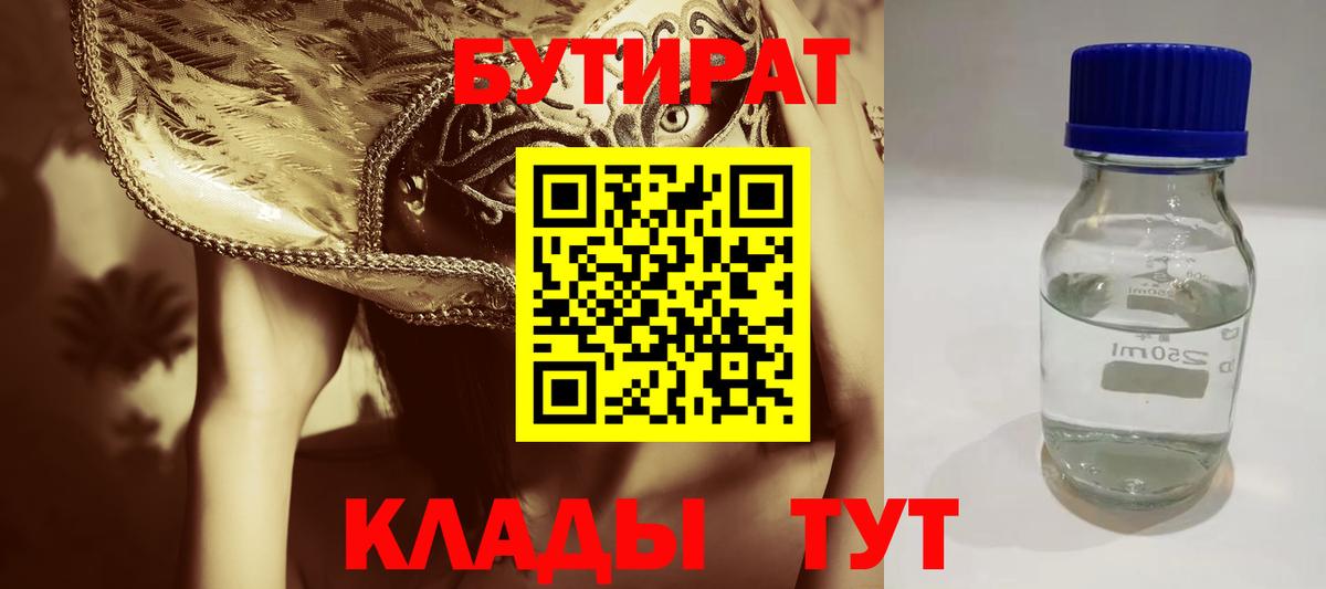 Менделеевск  БУТИРАТ жидкий экстази  БУТИРАТ  Вход с VPN 